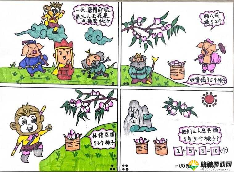 三个小男孩在森林公园猜数字漫画，究竟隐藏着怎样的故事与谜团？