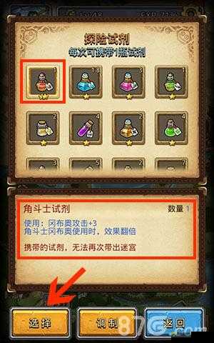不思议迷宫食人魔试剂有什么用？食人魔试剂效果介绍