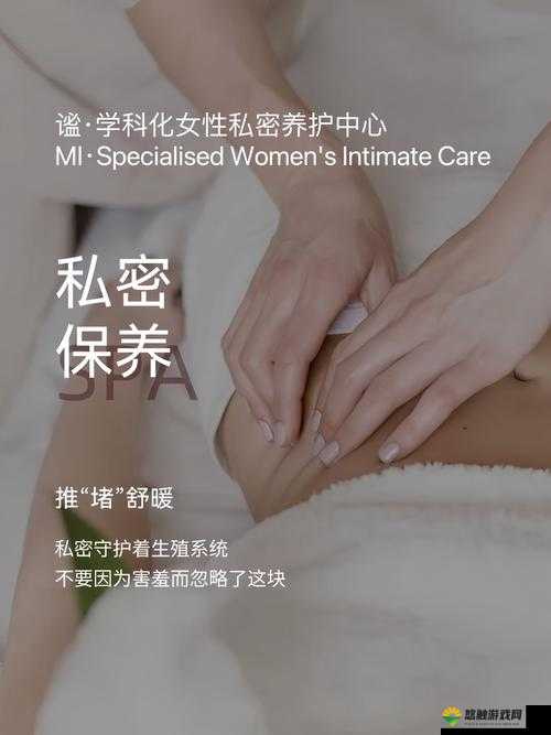 女人做私密护理的正确步骤与注意事项，全面解析私密健康管理方法
