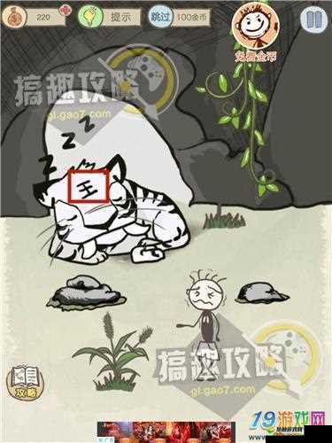 史小坑的爆笑生活14第13关攻略，白虎怎么过