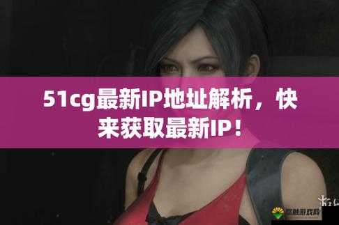 探索51cgfun入口：如何快速找到并享受最新CG资源与创意分享平台