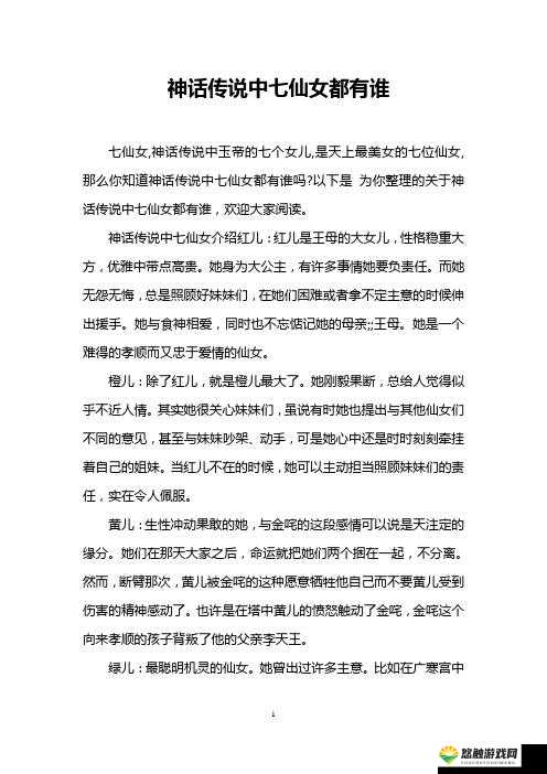七仙女的故事是中国民间传说之一，讲述了七位仙女下凡与人间凡人相恋的故事你是想了解关于七仙女的故事吗？