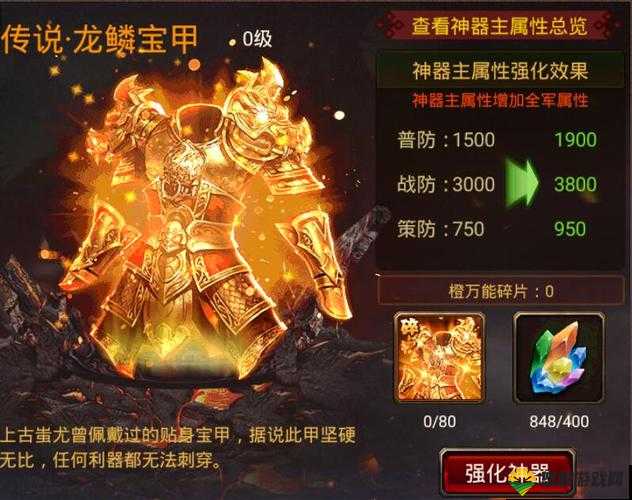 300大作战龙鳞明光甲怎么样？龙鳞明光甲技能属性图鉴攻略