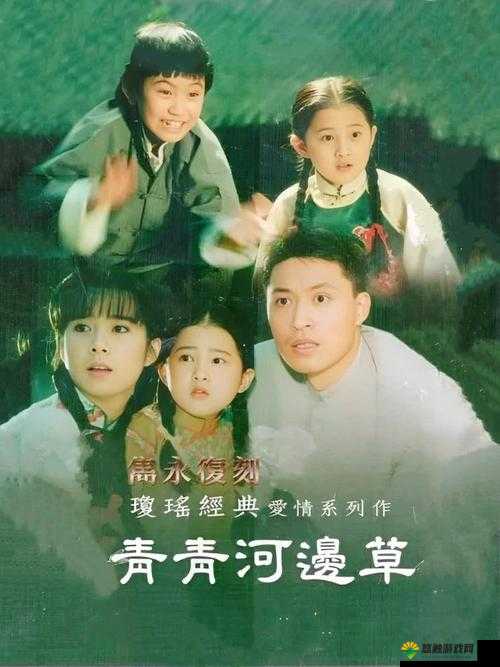 还记得青青河边草吗？这部经典琼瑶剧你看过吗？