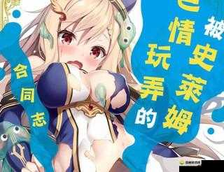史莱姆与胡桃的奇幻冒险：探索神秘世界的趣味互动与创意玩法