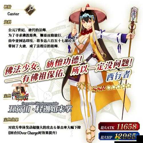 FGO三藏宝具强化怎么样？玄奘三藏宝具强化解析及玩法革命预测