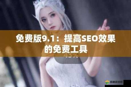 9.1 玩命加载中免费版：极限挑战还是安全隐患？