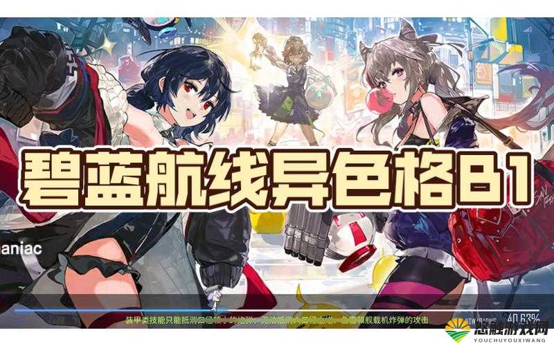 碧蓝航线夏活B1三星通关秘籍，异色格B1深度攻略