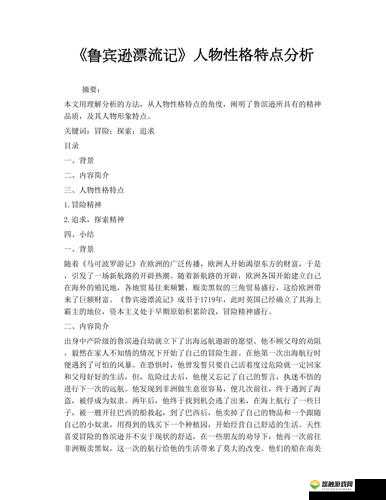 从性格特点分析夏瑜，这个角色有何不同寻常之处？