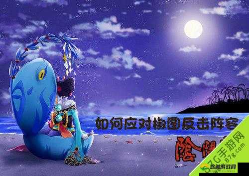 克制阴阳师椒图反击流，策略与智慧的较量
