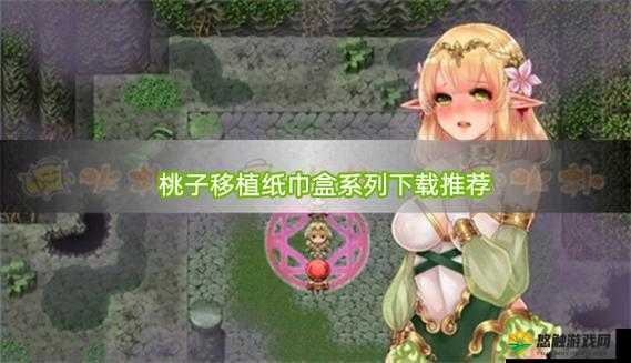 桃子汉化组移植安卓 RPG 手机游戏有哪些？大量精彩游戏等你来发现