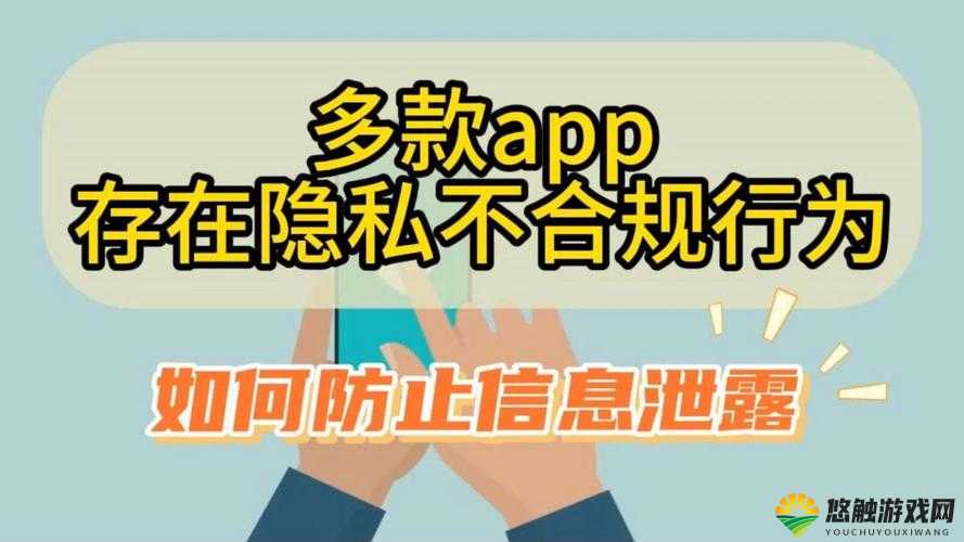 黑料ProApp曝光：用户隐私泄露事件引发热议，如何保护个人信息安全？