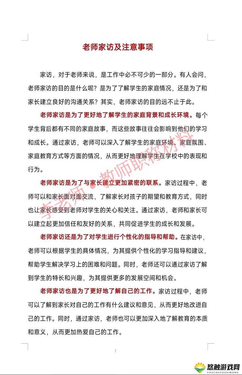 吴梦梦到教师家访视频播放啦,想知道其中有何精彩内容吗?快来一探究竟