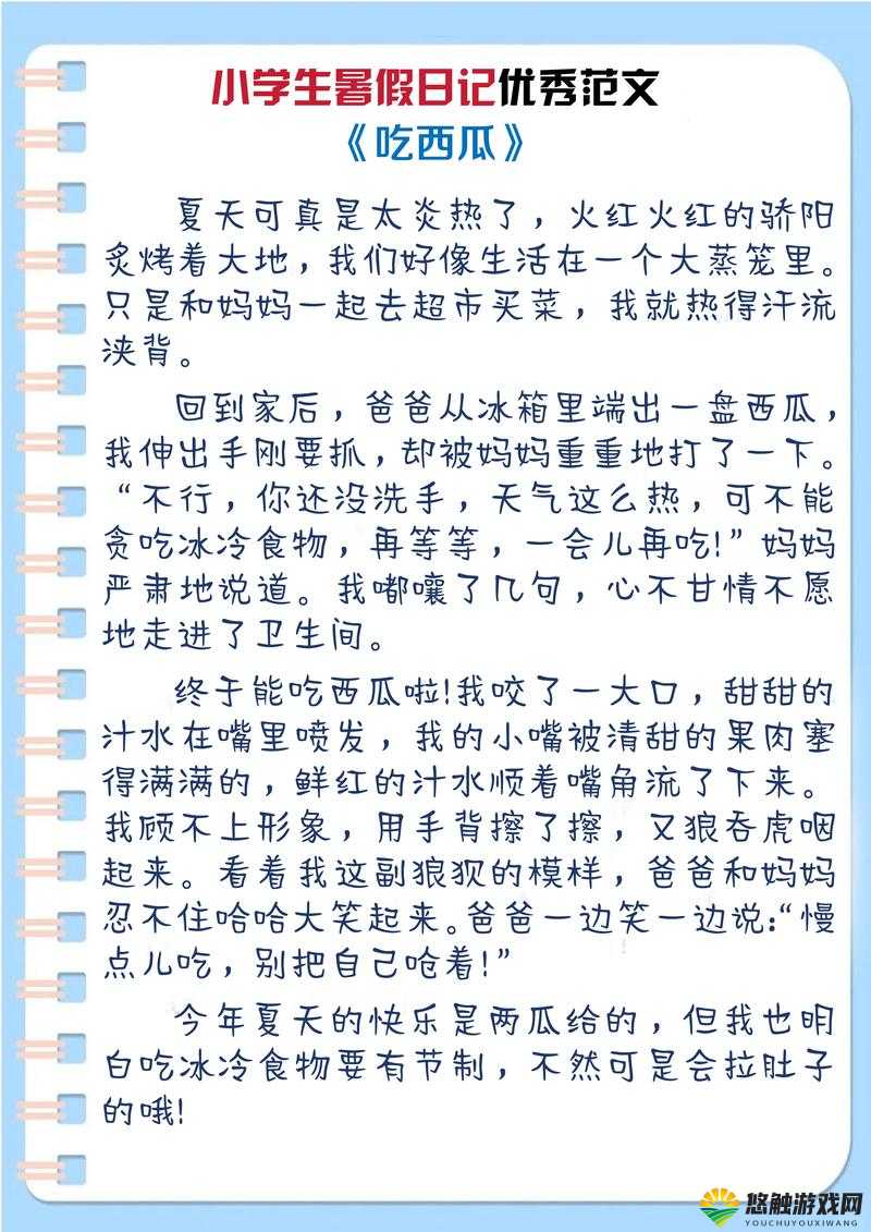 好呀，请您先告诉我今日吃瓜事件的相关内容和关键字，我来生成