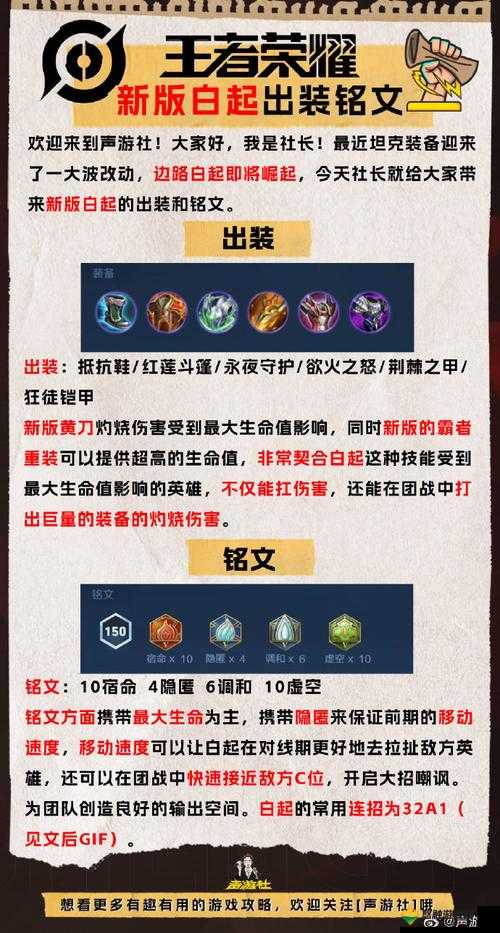 王者荣耀白起重做铭文搭配全攻略