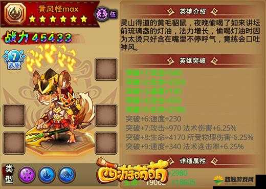西游萌萌，踏上强者之路，唯有突破方能凌绝顶
