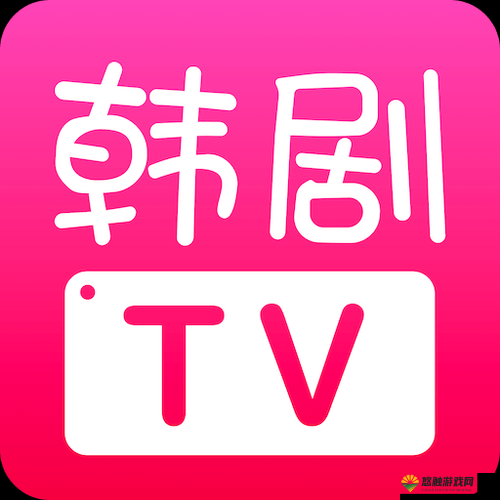有哪些可以免费观看韩剧的平台？