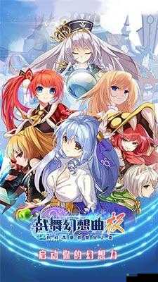 少女秘宝团战舞幻想曲极世界观介绍及其资源管理策略