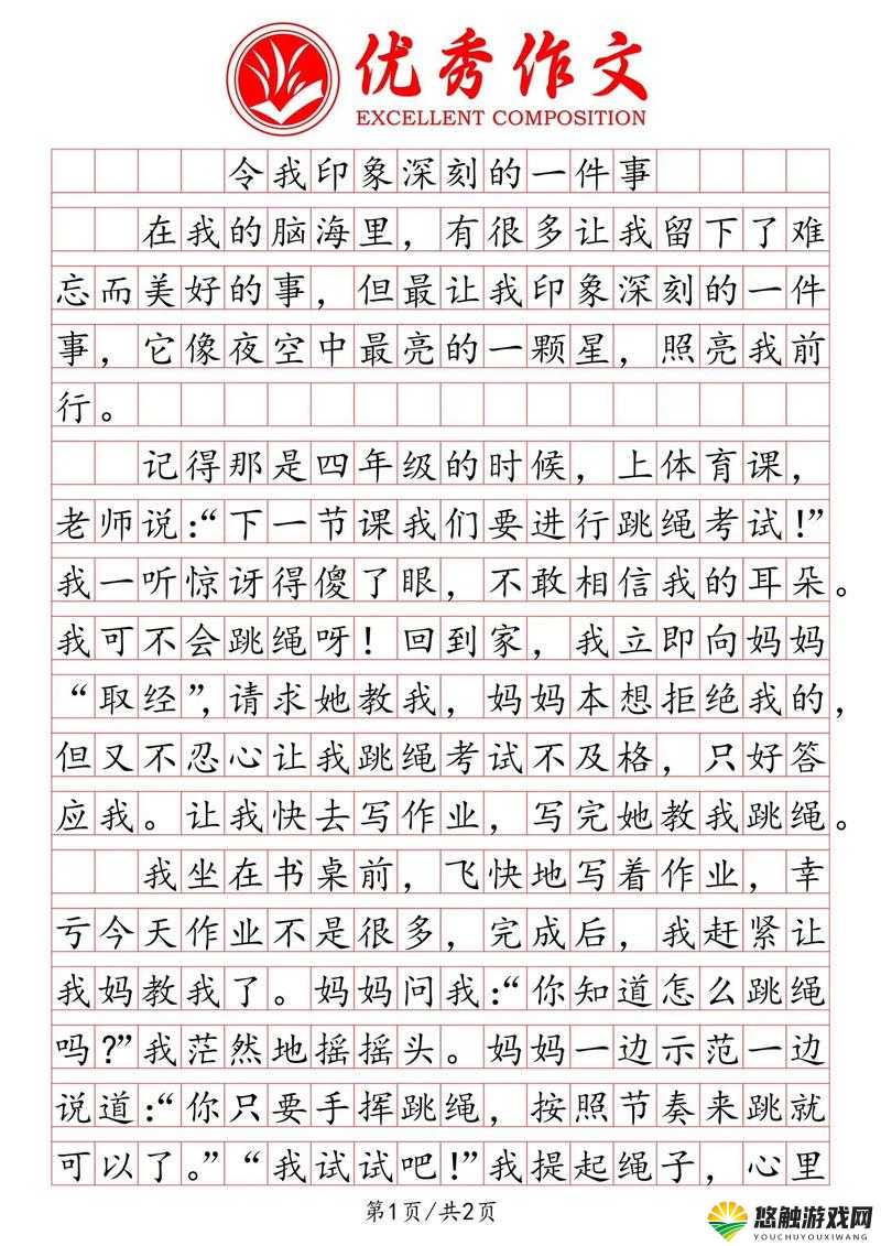 请输入最深刻的一件事相关内容，以便我生成