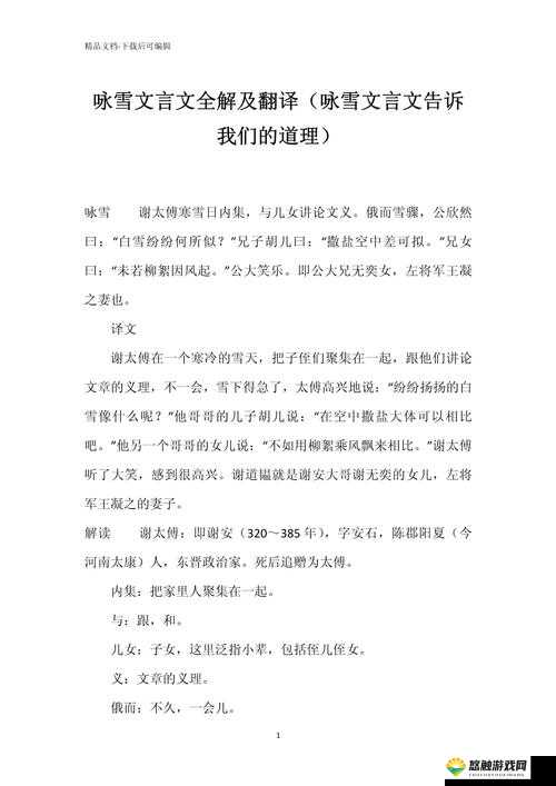 提问：小雪让我再进去一点到底是什么意思？深度解析其背后含义