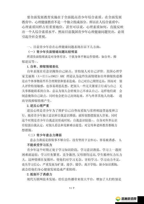 探讨AAAAAA泛滥片对青少年心理健康的影响及社会应对策略
