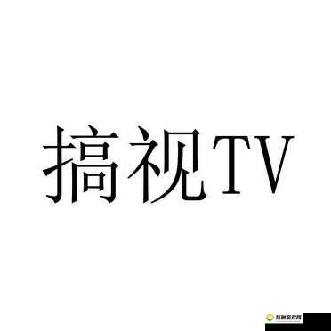 如何看待色 TV 被关停？这背后反映了怎样的社会问题？