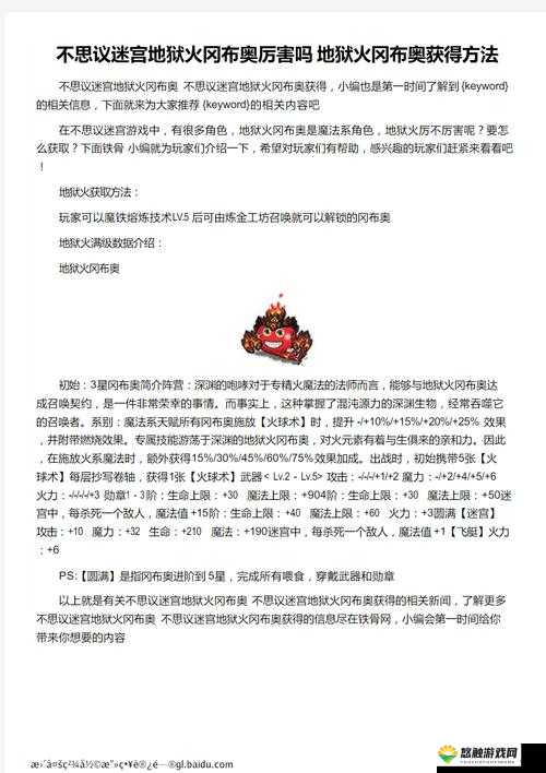 不思议迷宫火元素冈布奥怎么样？火元素技能属性图鉴及未来玩法革命预测