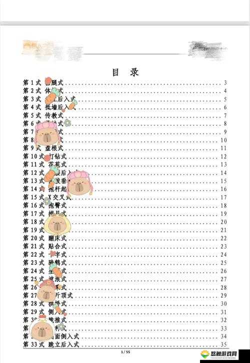 萌版52式图谱全解析:详细图解与实用技巧,助你轻松掌握52式精髓