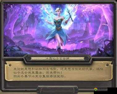 炉石传说冰霜女巫吉安娜，法师英雄卡的火冲升级奥秘