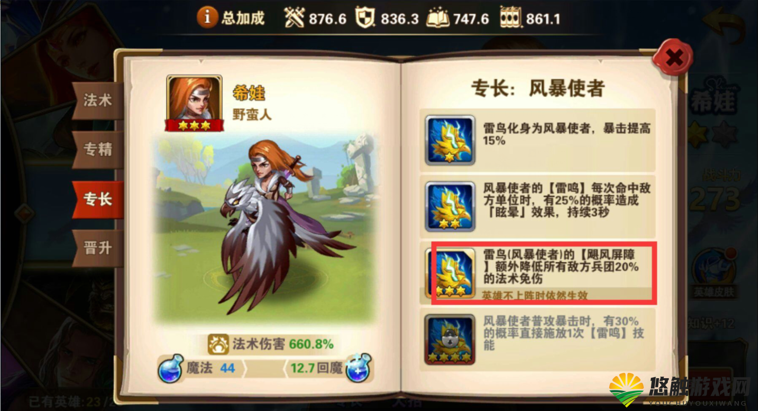 英雄无敌手游希娃专精攻略，希娃专精推荐