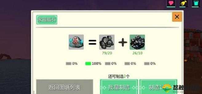 在创造与魔法这款游戏中,基石,特别是家园基石,是玩家建立自己家园的重要道具。它不仅为家园提供了稳固的地基,还确定了家园住房的选址。关于如何制作家园基石以及所需材料的问题,以下将进行详细的解答。