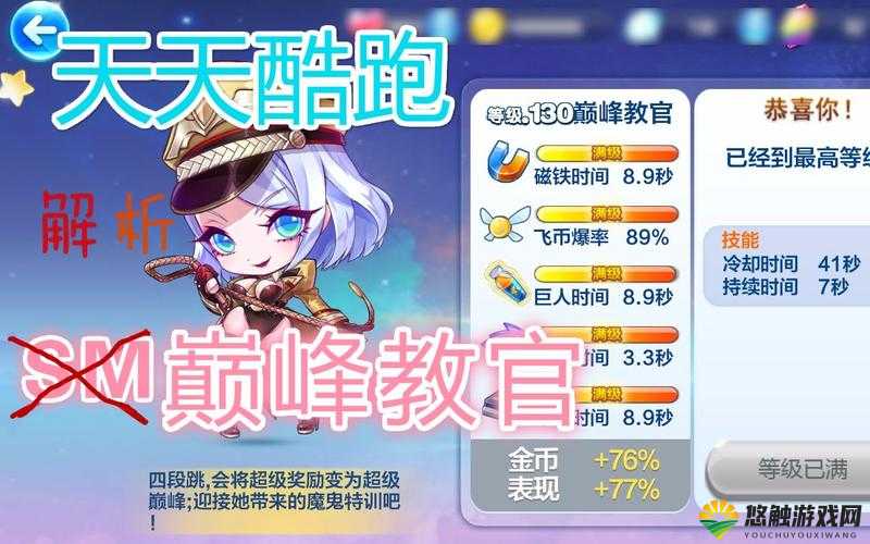 天天酷跑荣耀军帽和惩戒皮鞭哪个好，巅峰教官宝物深度解析