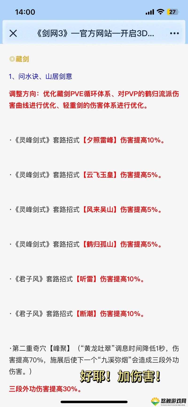 剑侠情缘手游藏剑门派竞技怎么打——藏剑门派竞技攻略