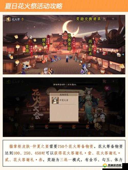 阴阳师夏日花火会彩蛋全攻略，底层逻辑与实战操作解析