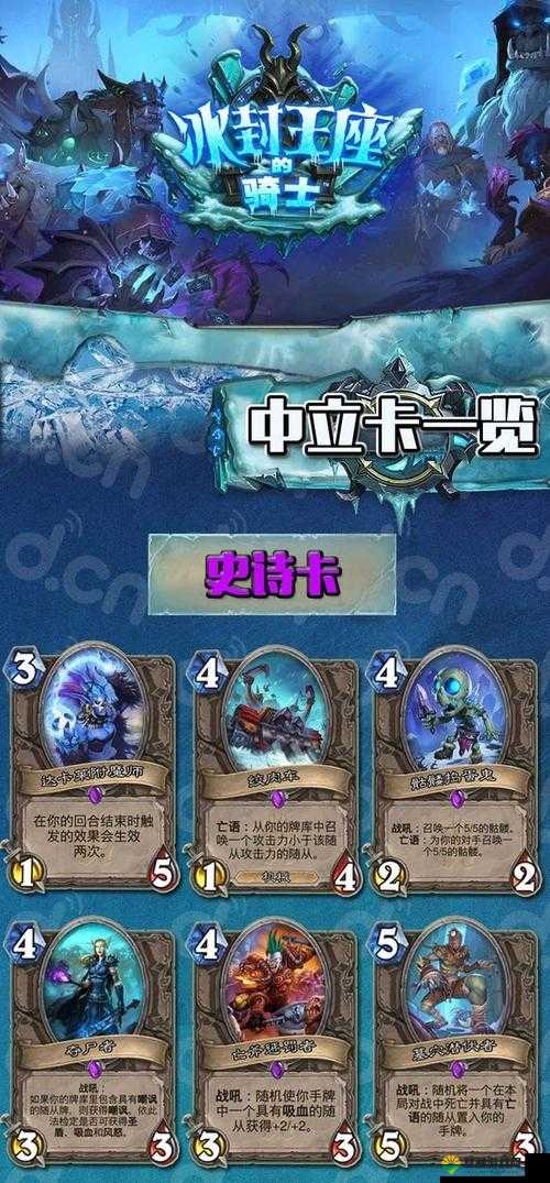 炉石传说冰封王座的骑士新卡汇总，135张卡牌大全更新