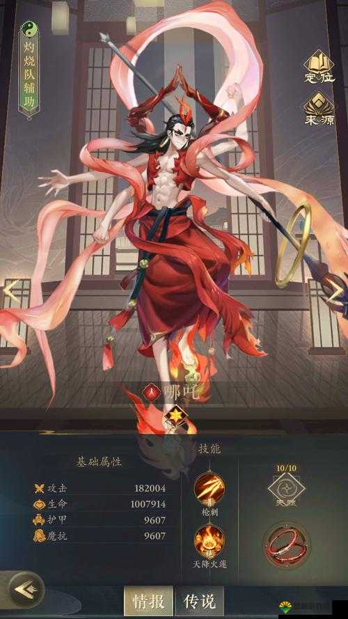 神代梦华谭哪吒怎么样 神代梦华谭哪吒技能属性图鉴