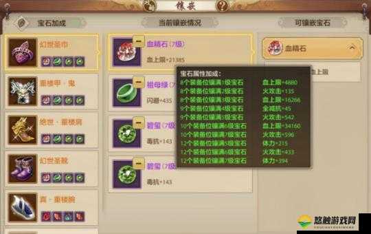 天龙八部手游丐帮宝石搭配攻略,高效管理与使用策略