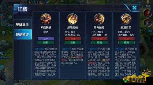 王者荣耀苏烈怎么玩？王者荣耀苏烈玩法技巧攻略