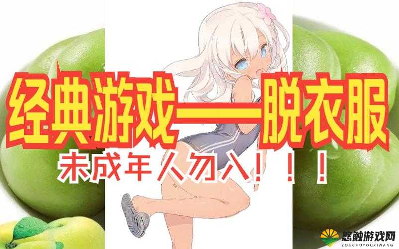 你可以脱内衣的游戏有哪些？好玩又刺激的游戏推荐