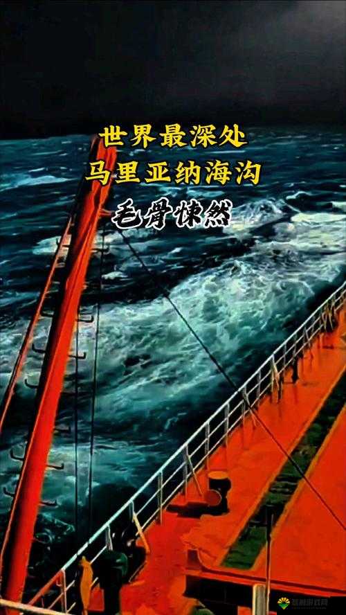 世界上最深的海域是哪里？探寻马里亚纳海沟的神秘与深邃