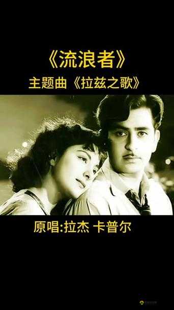 印度大妈神曲拉兹之歌，太经典了，百听不厌