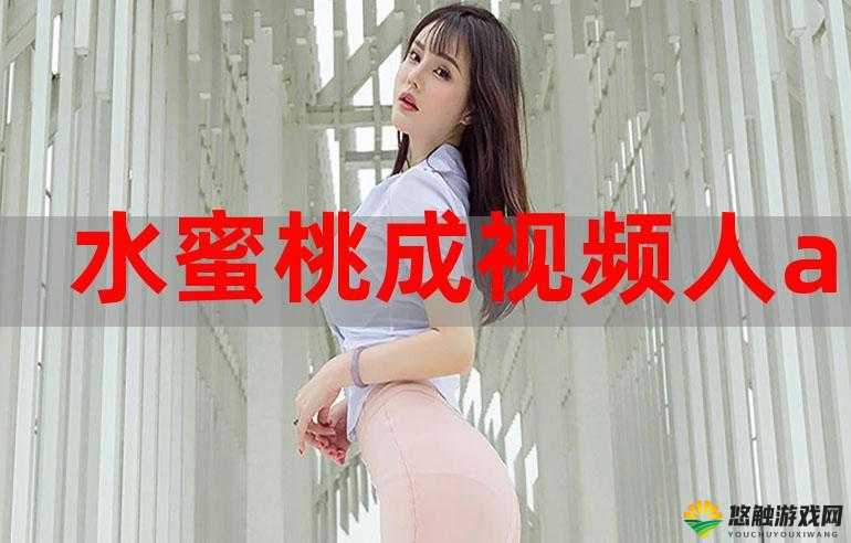 蜜桃网站视频最新合集：精彩内容一网打尽，不容错过的视觉盛宴