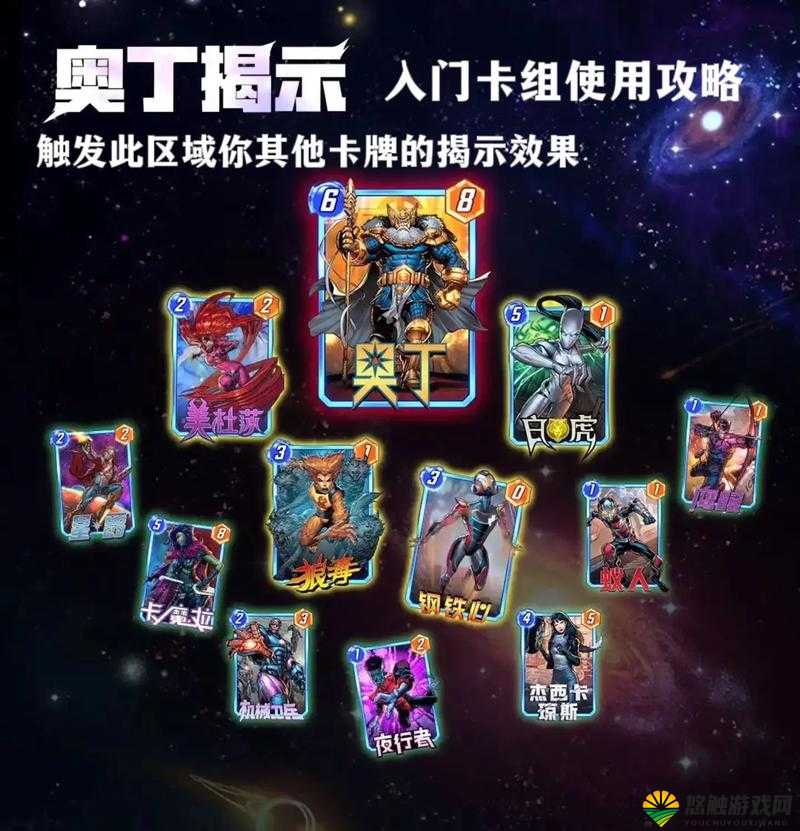 神代梦华谭奥丁卡组大全 奥丁阵容卡组怎么搭配