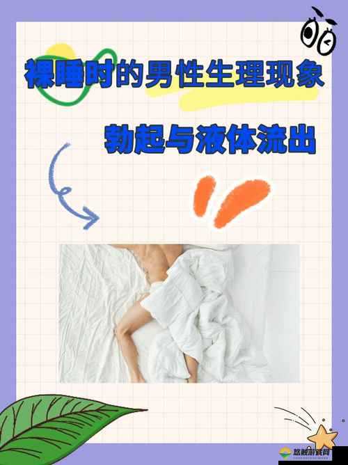 男的也会喷水吗？揭秘男性生理现象背后的科学原理与真相