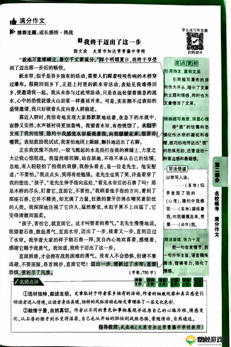 处破初破苞第一次：探索人生新篇章的深刻体验与成长历程