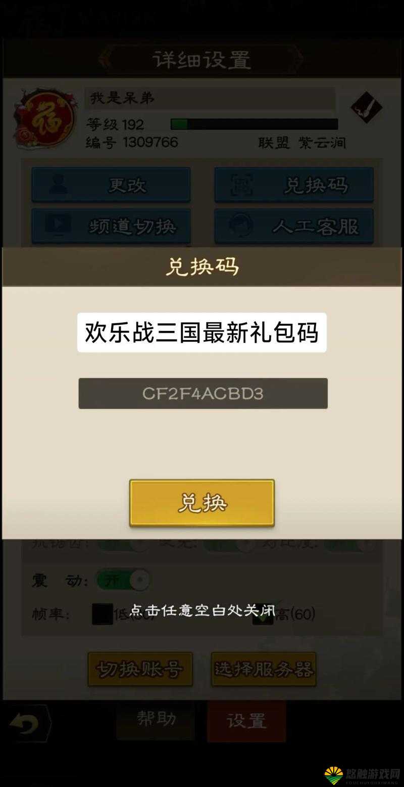 大战三国志礼包码大全 激活码领取地址分享，全面攻略指南