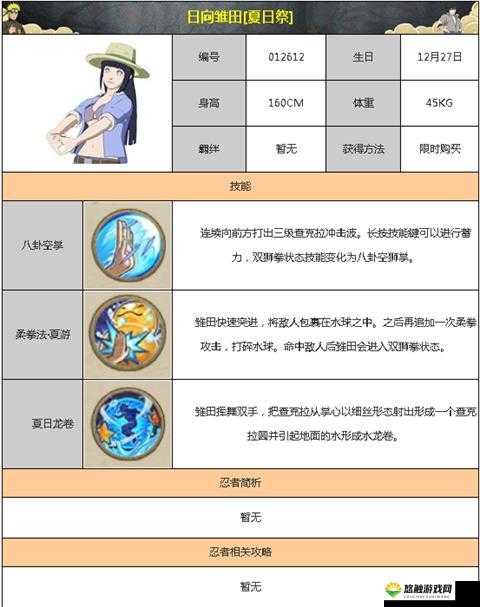 火影忍者手游日向雏田夏日祭怎么样 技能属性图鉴