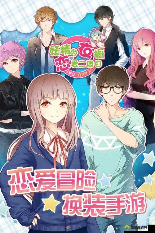 妖精的衣橱36大学攻略与搭配技巧分享,演变史专题