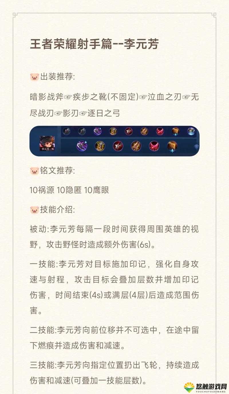 王者荣耀李元芳召唤师技能选择全攻略