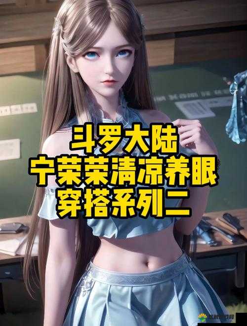 斗罗大陆唐三插曲宁荣荣不亦乐乎 MBA，究竟有何特别之处？快来一探究竟